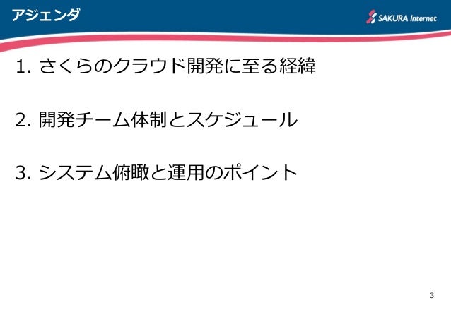 ヶ月でできた さくらのクラウド開発秘話 ヒカ ラボ さくらインターネットとmilkcocoa 年末イベント ここだけのウラ話