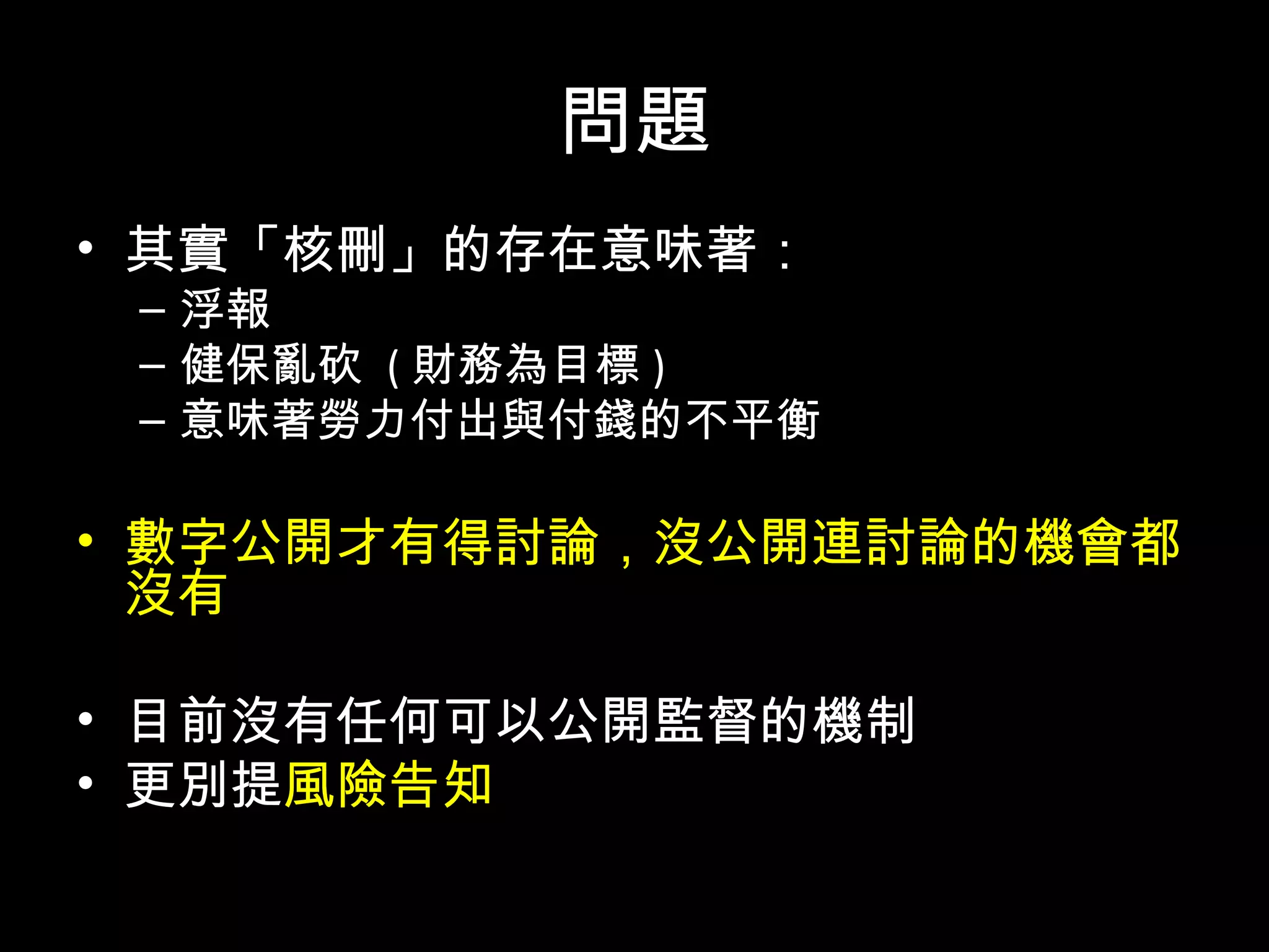 每位醫師
其實都有數字
 