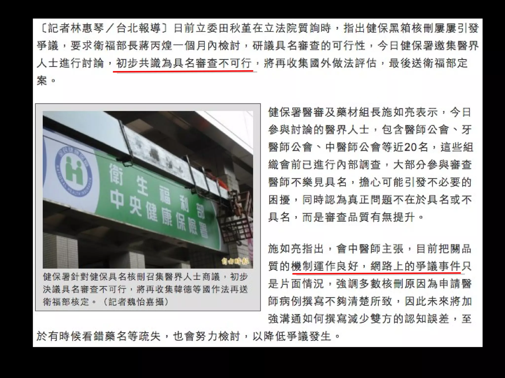 機制運作良好，網路上的爭議
事件只是片面情況
Really ??
 