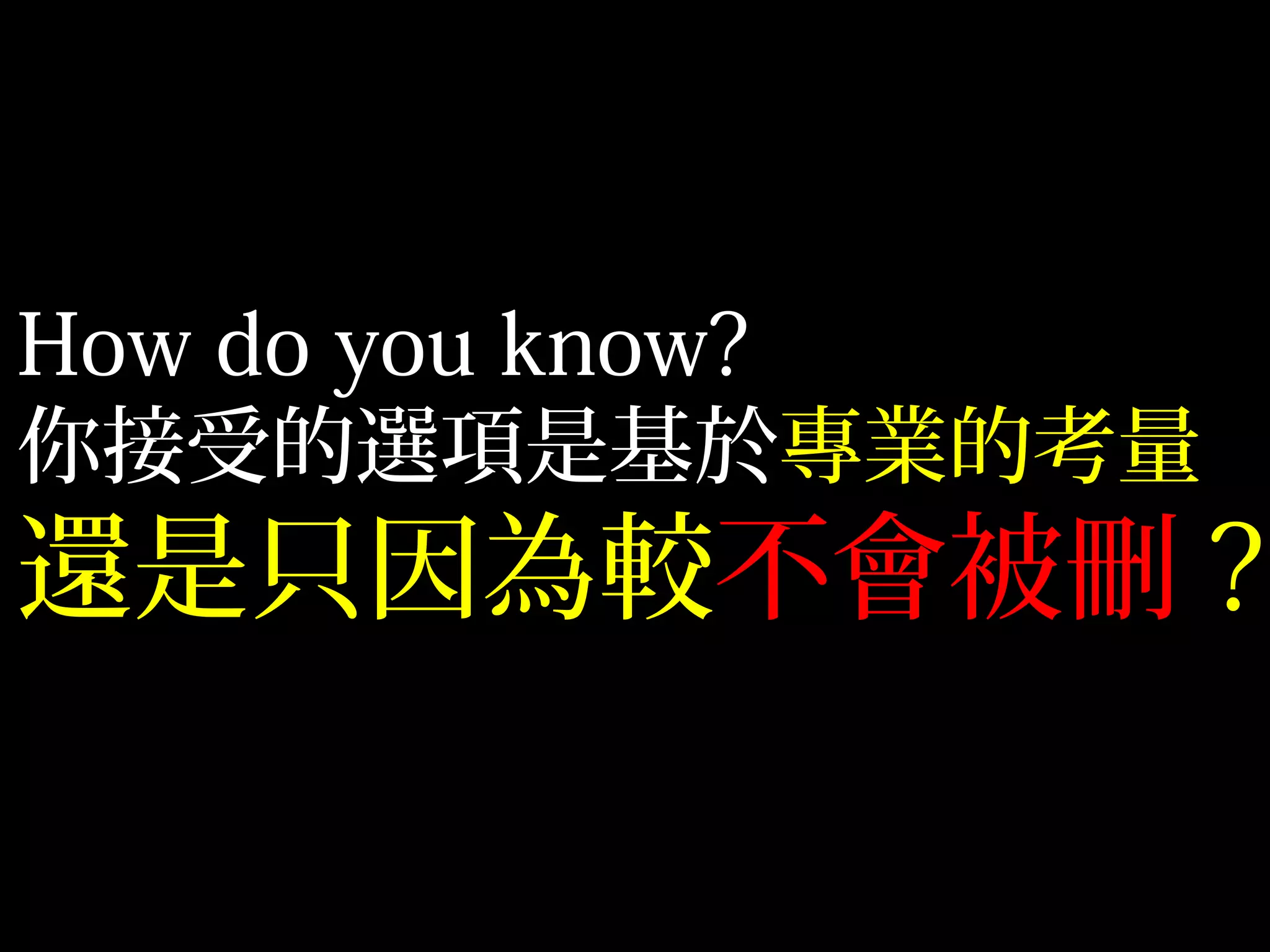感覺不到的事情
最可怕
 
