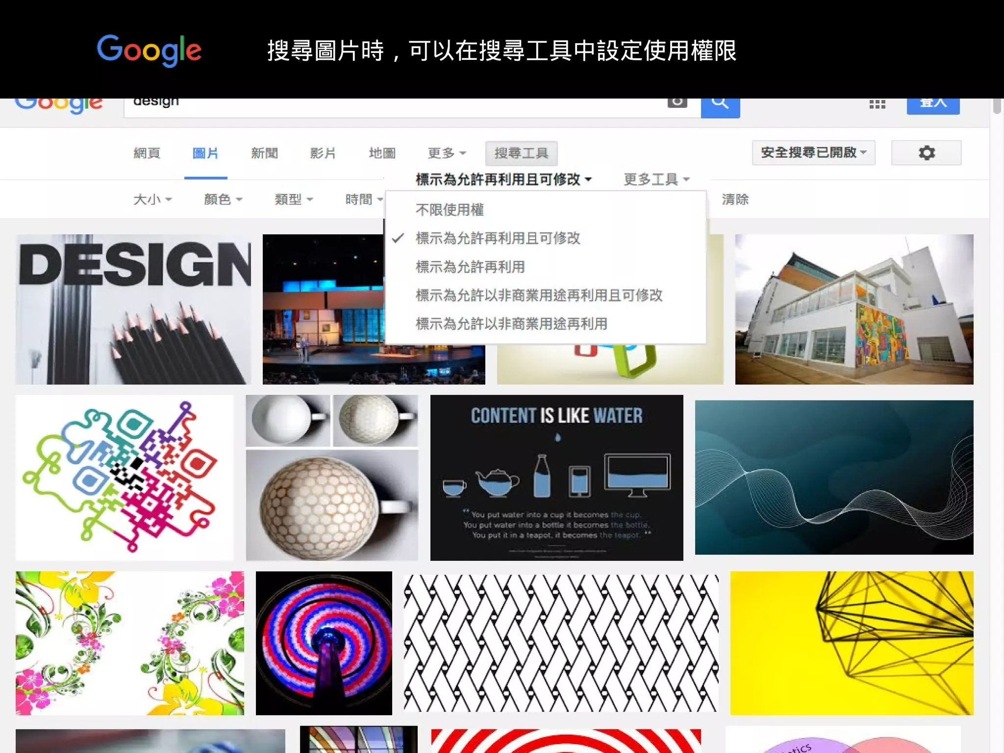 active&client=safari&rls=en&tbas=0&tbs=itp:clipart,sur:fmc&
4&bih=939
搜尋圖片時，可以在搜尋工具中設定使用權限
 