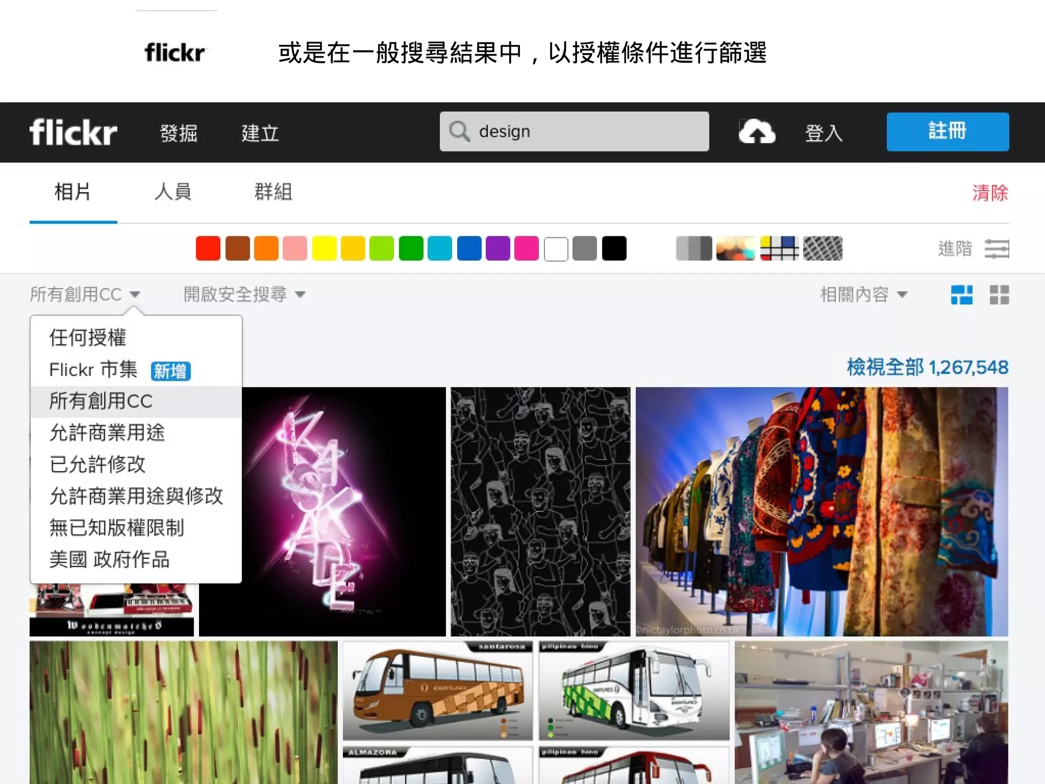 earch/?text= 老地方 &contacts=all&view_all=1&license=2%2C
或是在一般搜尋結果中，以授權條件進行篩選
 