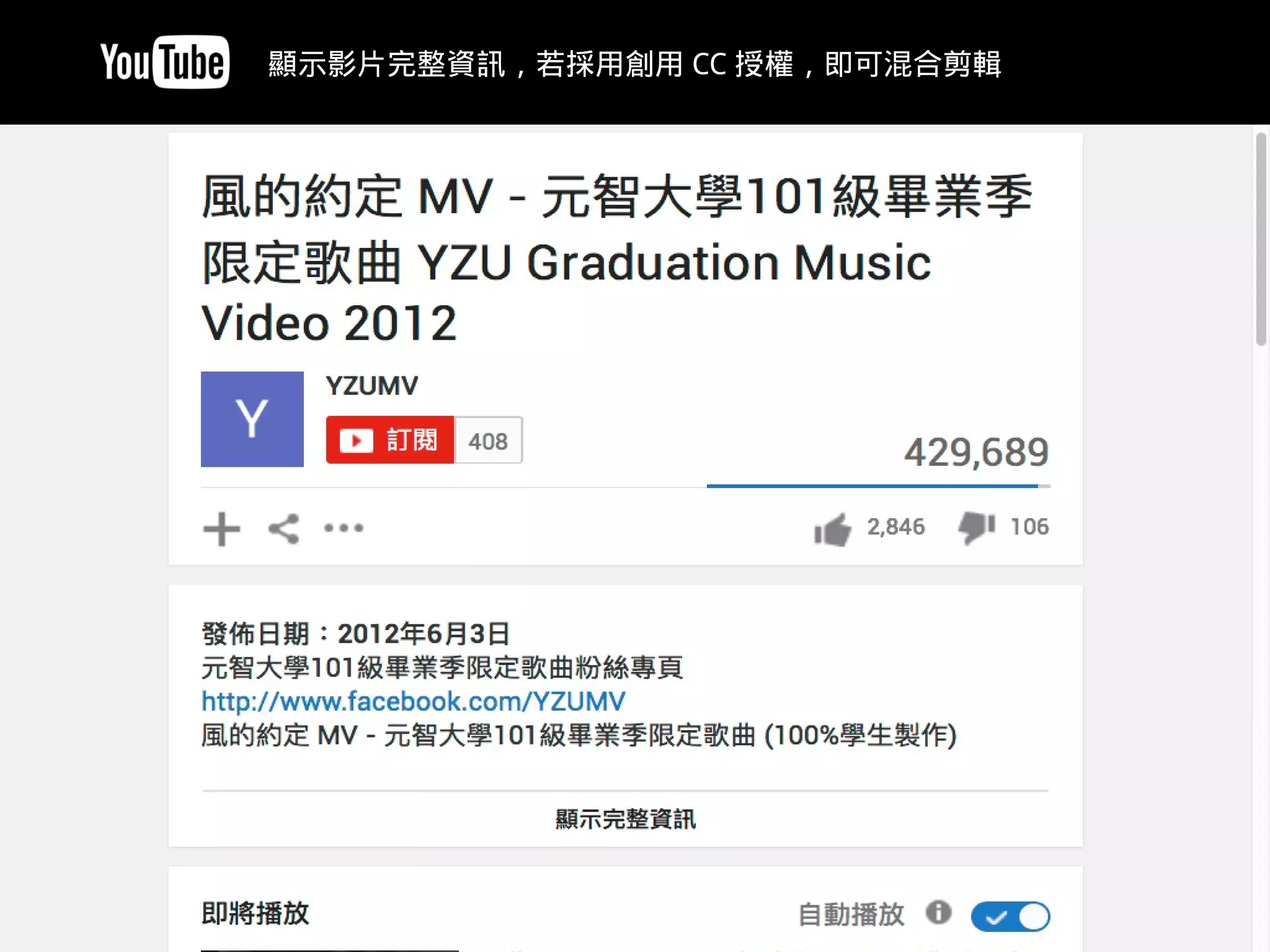 風的約定 MV - 元智大學 101 級畢業季限定歌曲
YZU Graduation Music Video 2012
https://youtu.be/8yGJKx6r8LY
顯示影片完整資訊，若採用創用 CC 授權，即可混合剪輯
 