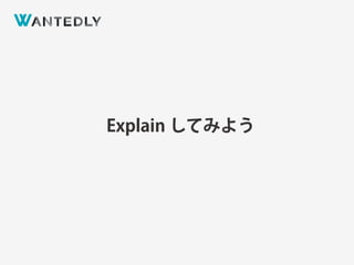 Explain してみよう
 