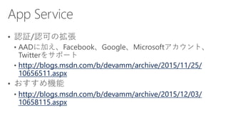 http://blogs.msdn.com/b/devamm/archive/2015/11/25/
10656511.aspx
http://blogs.msdn.com/b/devamm/archive/2015/12/03/
10658115.aspx
 