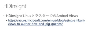 https://azure.microsoft.com/en-us/blog/using-ambari-
views-to-author-hive-and-pig-queries/
 