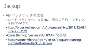 http://blogs.technet.com/b/jpitpro/archive/2015/12/03/
3657751.aspx
https://azure.microsoft.com/en-us/blog/announcing-
microsoft-azure-backup-server/
 