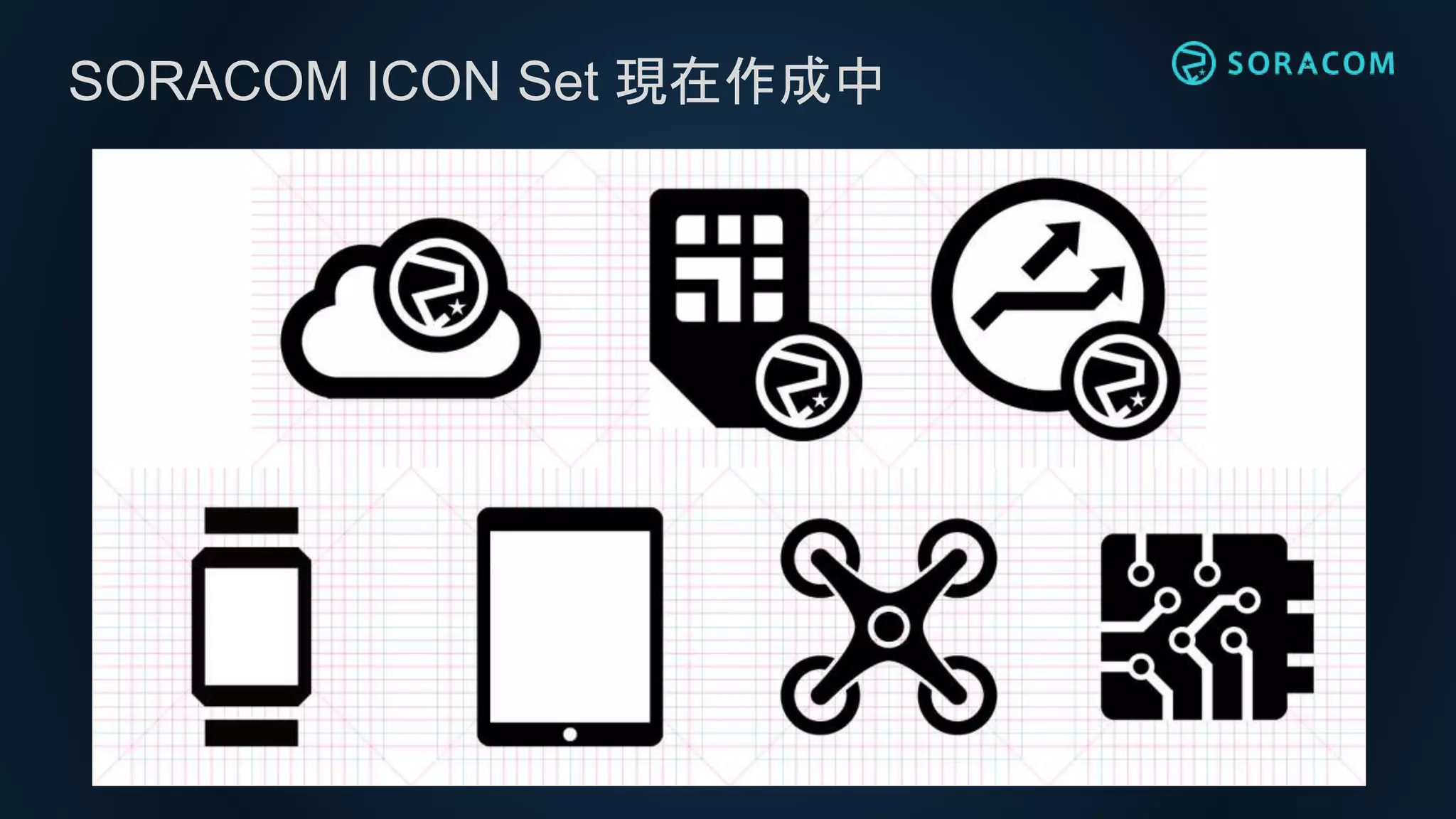SORACOM ICON Set 現在作成中
 