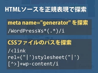 /WordPress¥s*(.*)/i
/<link
rel=("|')stylesheet("|')
[^>]+wp-content/i
 