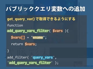 function
add_query_vars_filter( $vars ){
$vars[] = "ename";
return $vars;
}
add_filter( 'query_vars',
'add_query_vars_filter' );
 