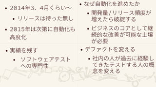 20151213 system test automation conference