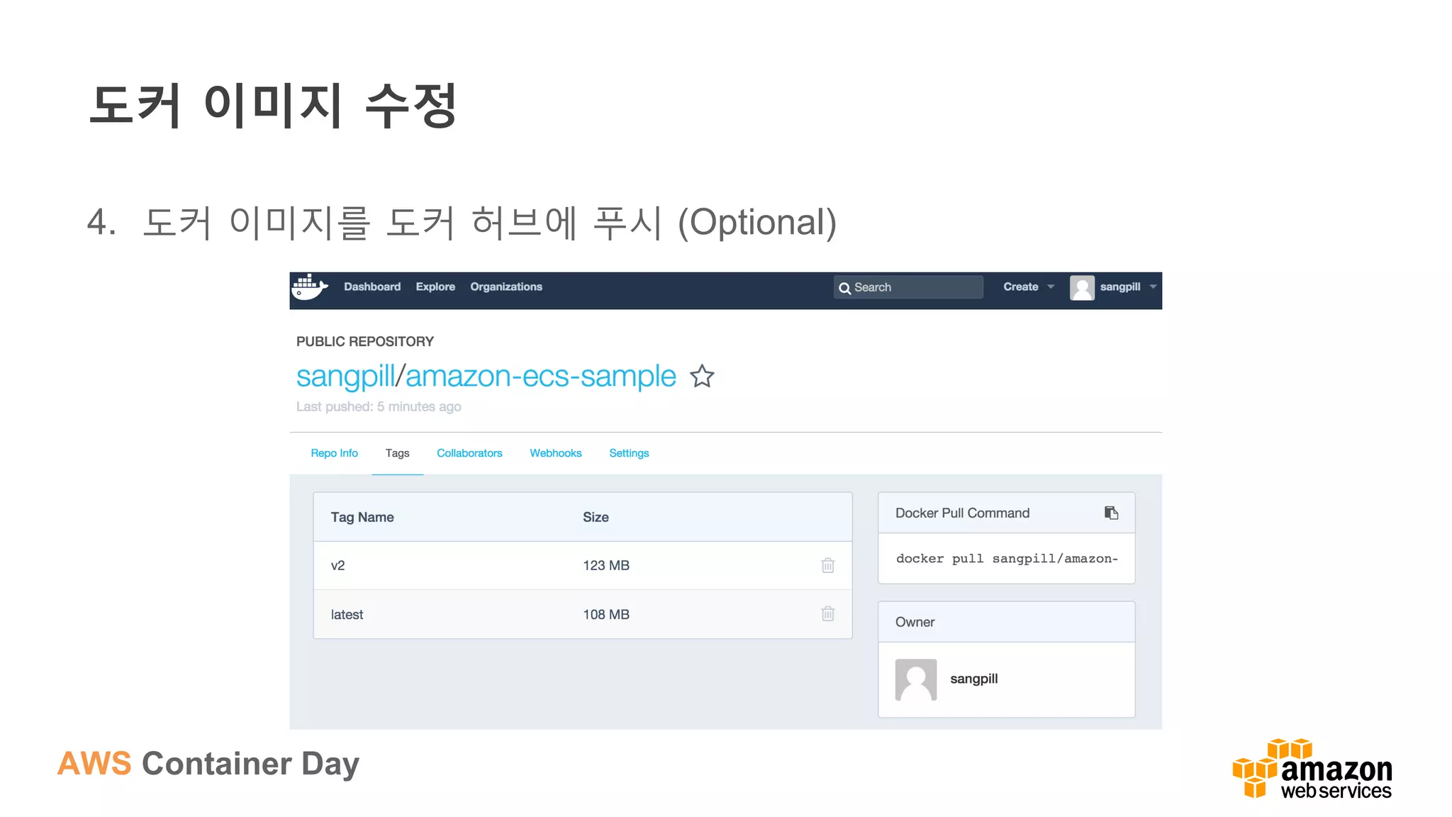 AWS Container Day
도커 이미지 수정
4.  도커 이미지를 도커 허브에 푸시 (Optional)
 