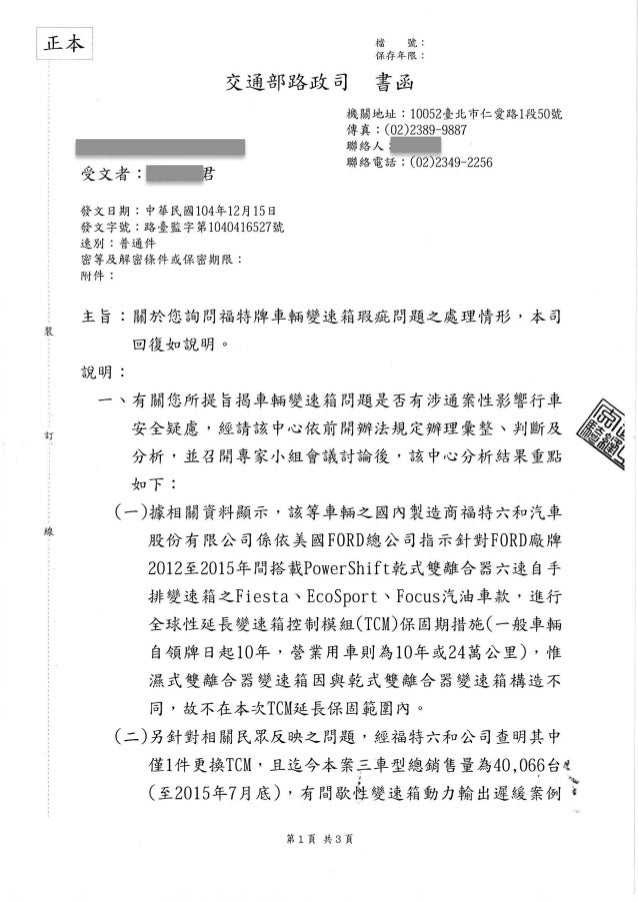 20151215交通部回函
