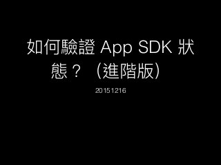 App SDK
20151216
 