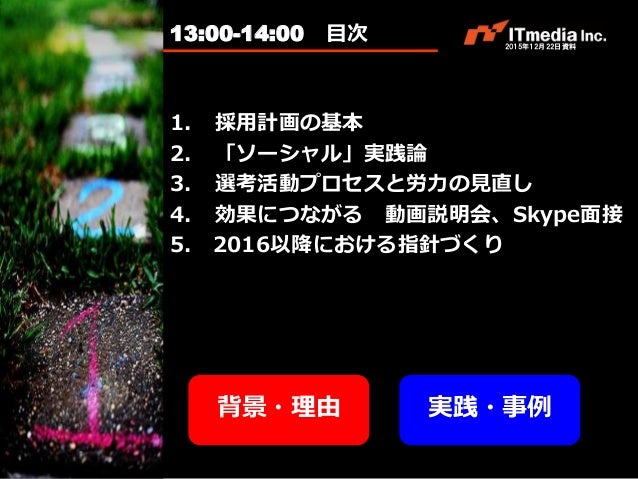 20151222エンジニア採用イベント投影資料