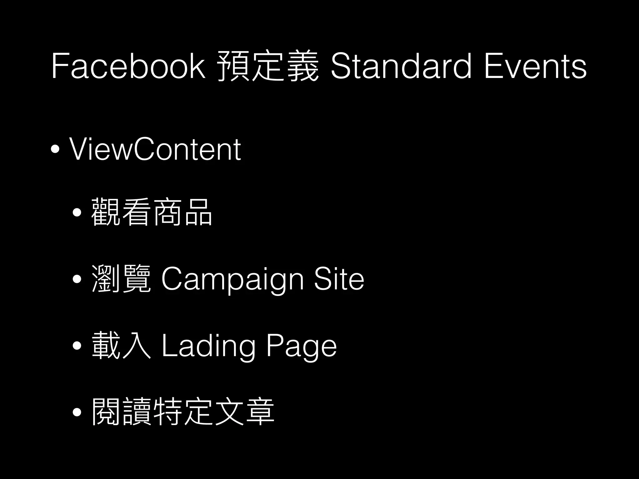 Facebook Standard Events
• ViewContent
•
• Campaign Site
• Lading Page
•
 