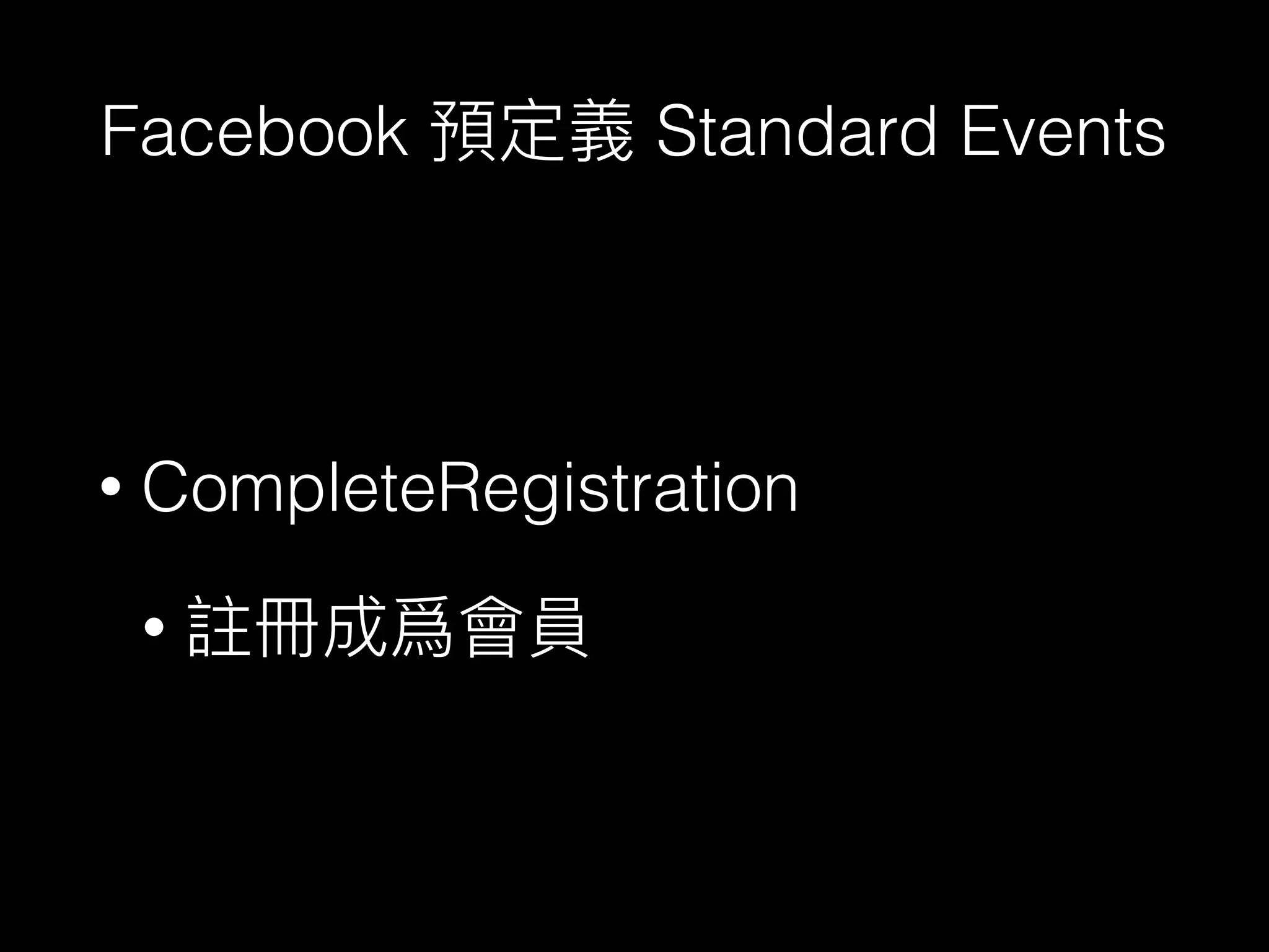 Facebook Standard Events
• CompleteRegistration
•
 