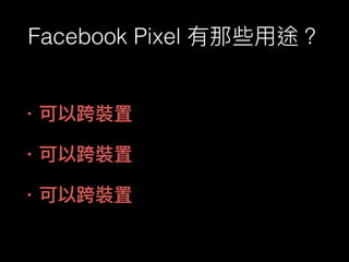 Facebook Pixel
•
•
•
 