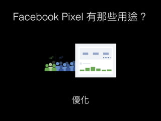 Facebook Pixel
 