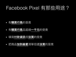 Facebook Pixel
•
•
•
•
 