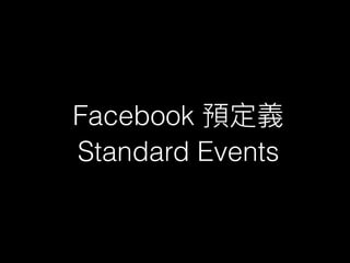 Facebook
Standard Events
 