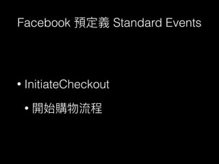 Facebook Standard Events
• InitiateCheckout
•
 