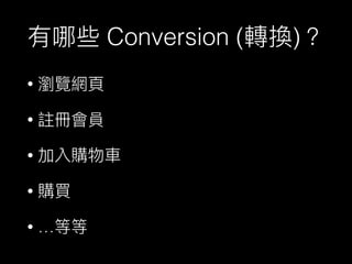 Conversion ( )
•
•
•
•
• …
 