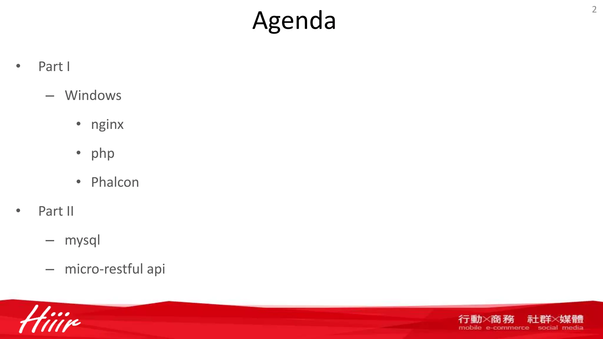 Agenda
• Part I
– Windows
• nginx
• php
• Phalcon
• Part II
– mysql
– micro-restful api
2
 