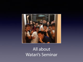 All about
Watari’s Seminar
 