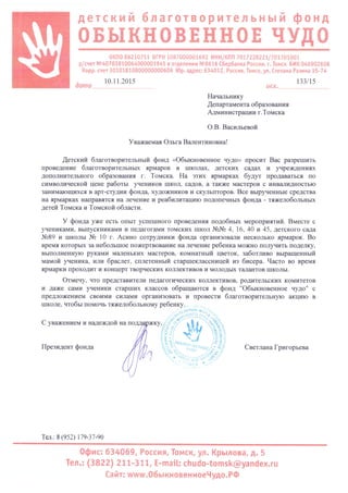 Ответ от Департамента образования на вопрос о проведении благотворительных ярмарок