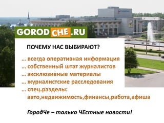 Медиакит Городче 2015