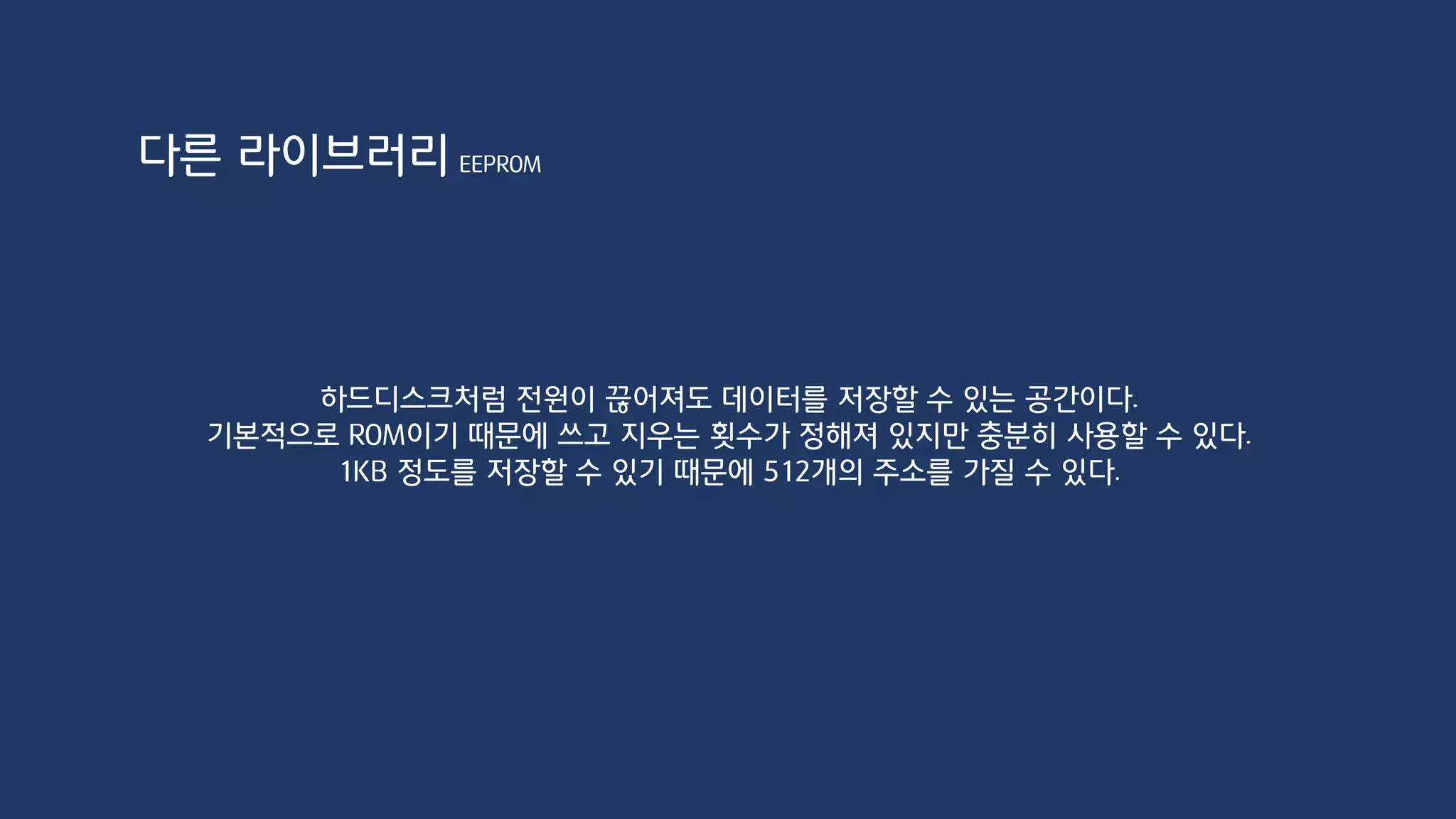 다른 라이브러리확장 라이브러리
C:UsersSangJunDocuments(내 문서)Arduinolibraries
 