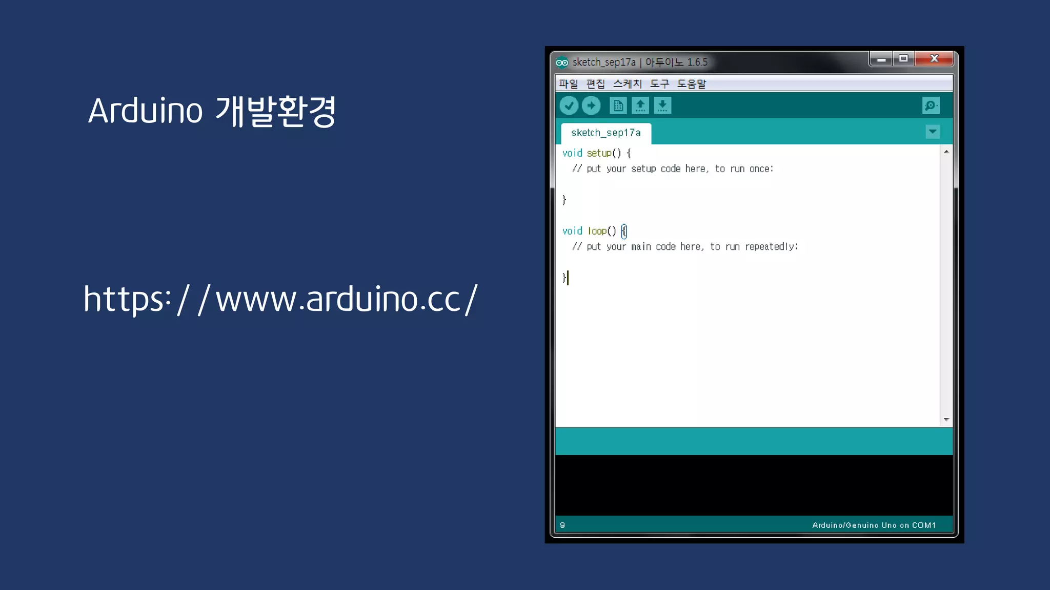 https://www.arduino.cc/
Arduino 개발환경
 