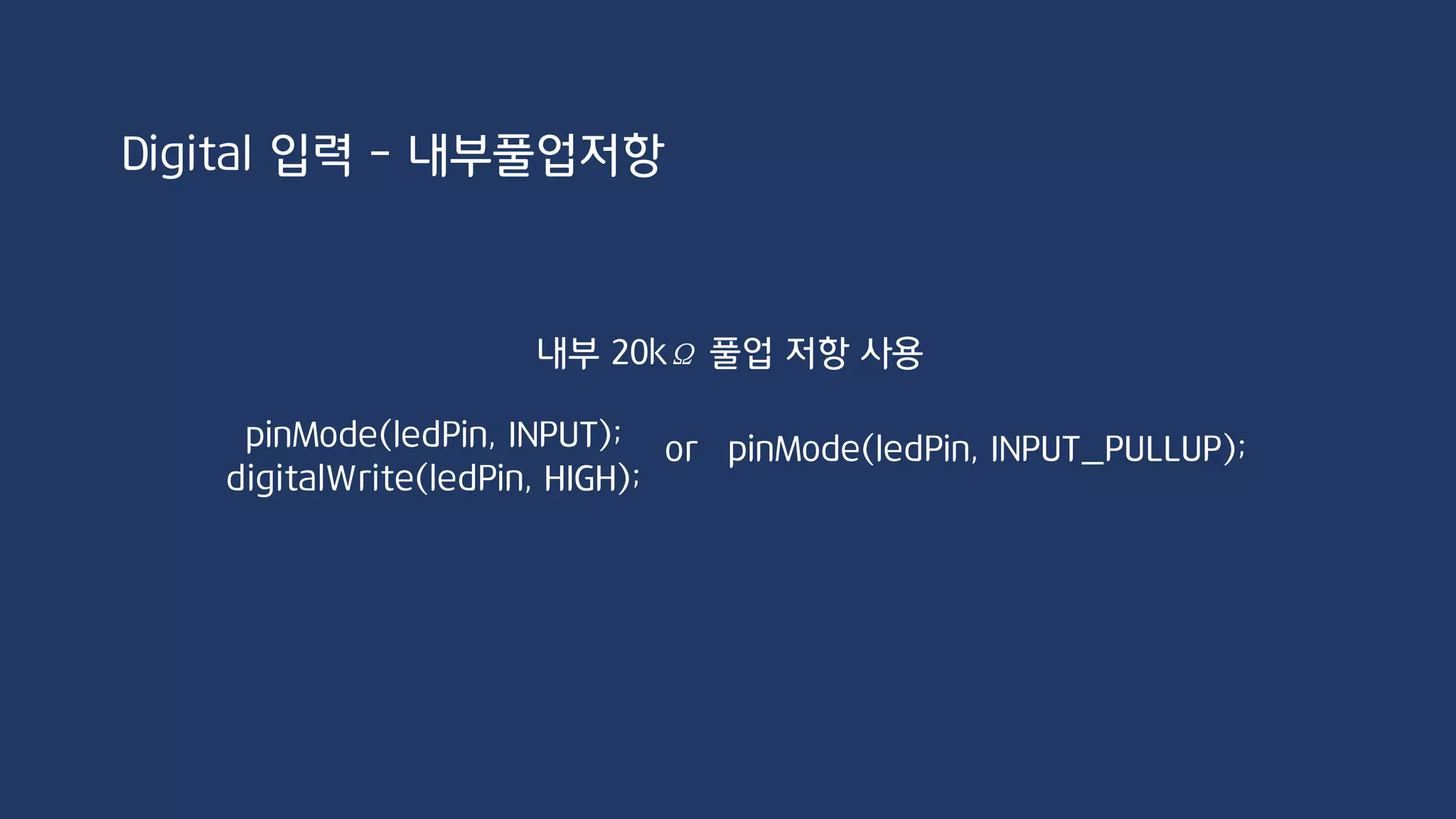 int ledPin = 2;
void setup() {
Serial.begin(9600);
pinMode(ledPin, INPUT);
digitalWrite(ledPin, HIGH);
}
void loop() {
int value = digitalRead(ledPin);
Serial.println(value);
}
내부풀업저항 연습 1
 