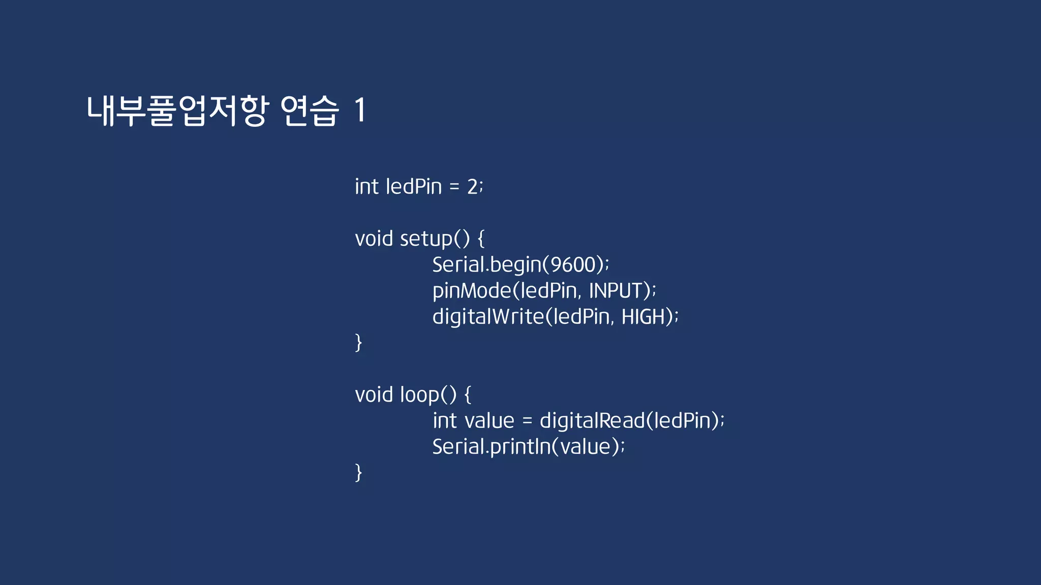 스위치로 연결된 풀업저항 값을 2번 핀으로 읽어
13번 핀에 연결된 LED On/Off
내부풀업저항 연습 2
 
