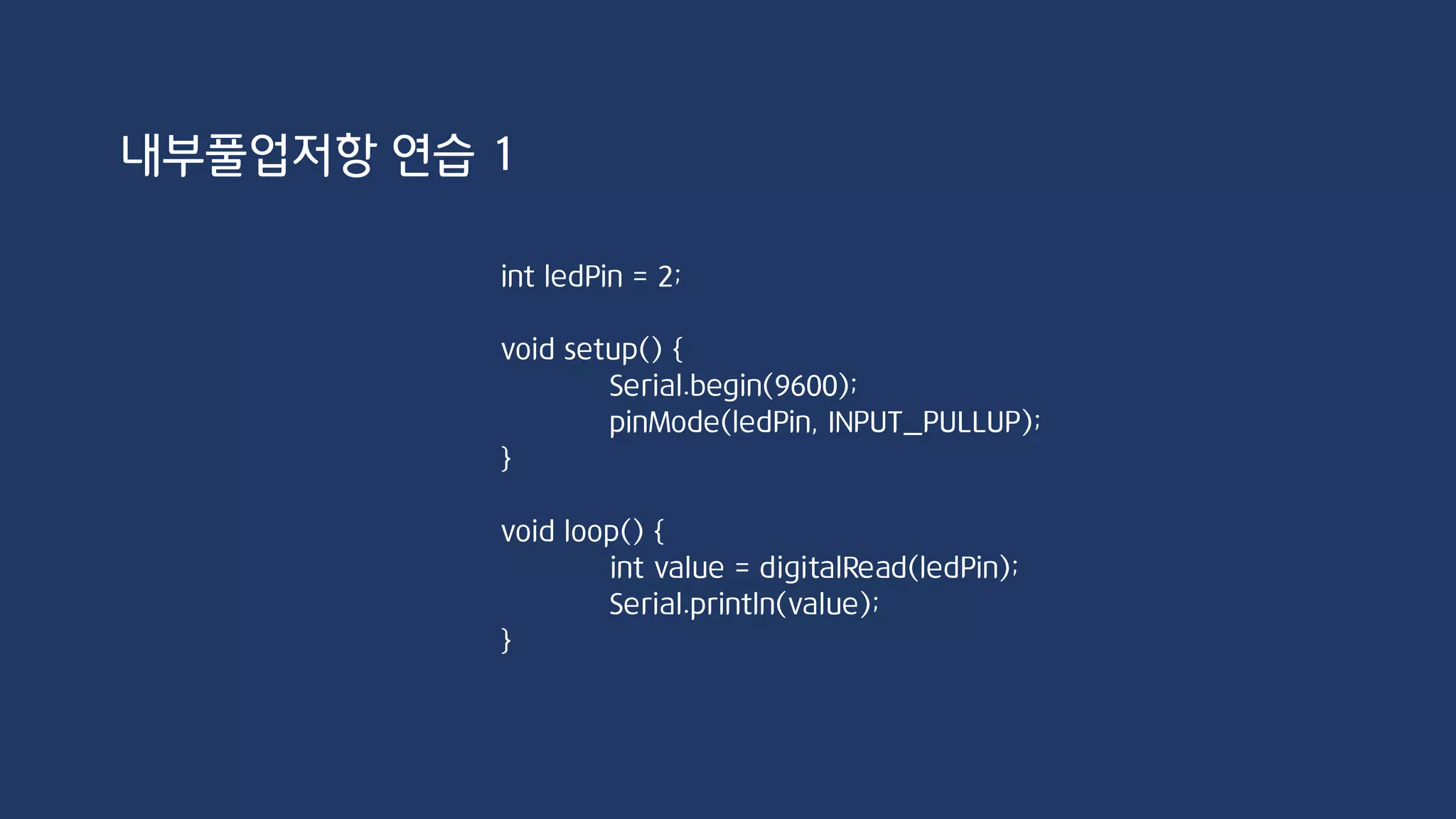 내부풀업저항 연습 2
 