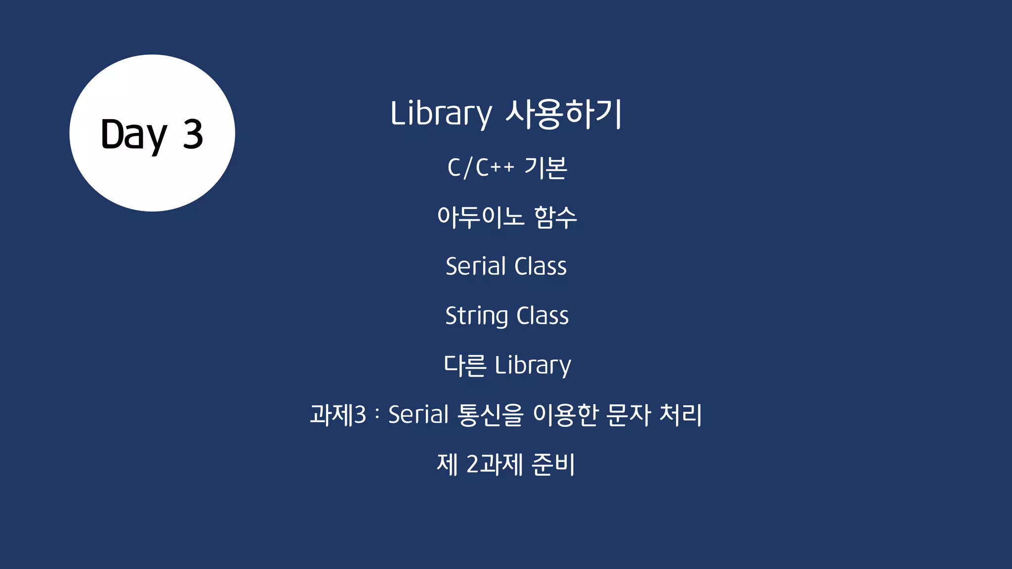 C/C++ Syntax
C 기반 String 다루기
char str1[8] = {‘a’, ‘r’, ‘d’, ‘I’, ‘n’, ‘o’};
char str2[8] = “arduino”;
char * str = “arduino”;
str1 = str2; (str1, 2가 배열일 경우 X)
str1 = “arduino”; (str1이 배열일 경우 X)
strcat(str1, str2);
strcpy(str1, str2);
strcmp(str1, str2);
strlen(str1);
 