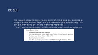 정류 다이오드는 교류 전원을 직류 전원으로 변환하거나 역방향의 전류로부터 회로를 보호하는
목적으로 많이 사용된다. 정류 다이오드를 사용할 때는 다이오드에 허용되는 순방향 최대 전류
및 전압과 역방향 최대 전압을 고려해야 하고 다이오드에서 전압 감소가 발생한다는 점에도 주의
해야 한다.
1N4001
DC 모터
 