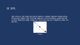 DC 모터
 