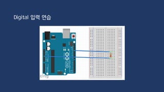 Digital 입력 - 풀업저항
Switch on => VCC
Switch off => floating
 