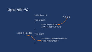 Digital 입력 - 풀업저항
Switch on => 0V
Switch off => VCC
 