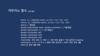 아두이노 함수 인터럽트 함수
 