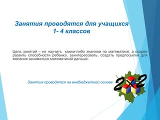Мир Математики 2015 2016 | PPT
