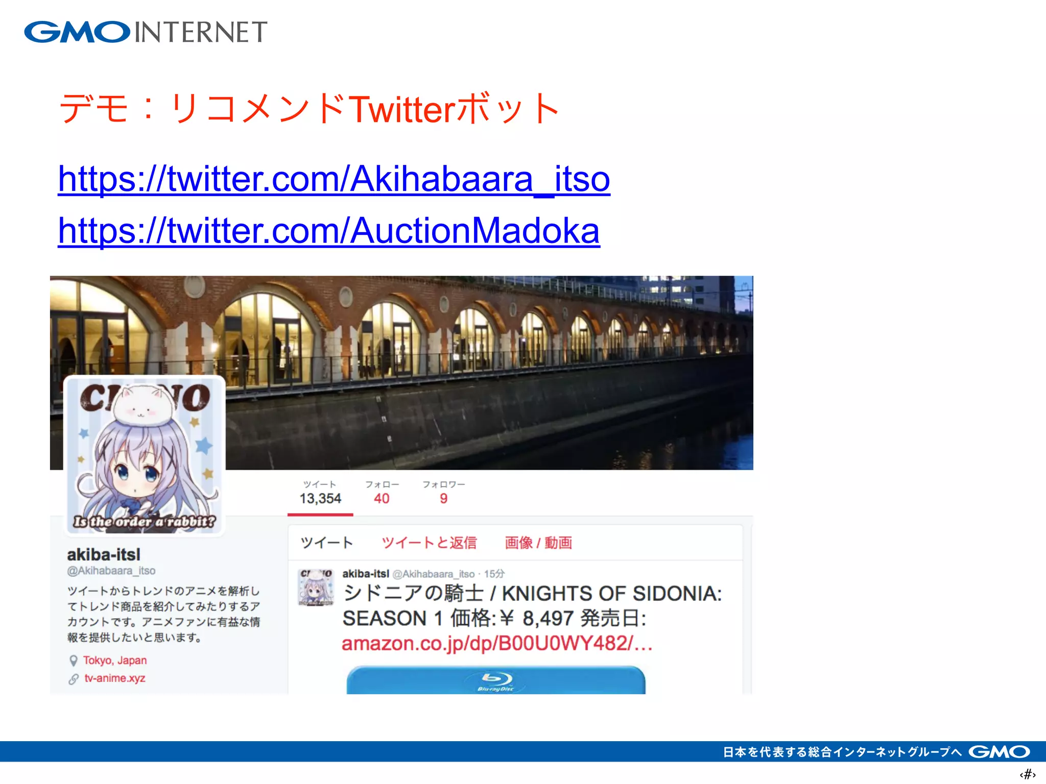 ‹#›
デモ：リコメンドTwitterボット
https://twitter.com/Akihabaara_itso
https://twitter.com/AuctionMadoka
!
 