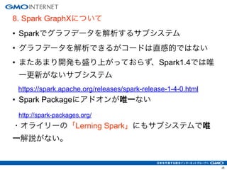 Spark Streaming と Spark GraphX を使用したTwitter解析による レコメンドサービス例