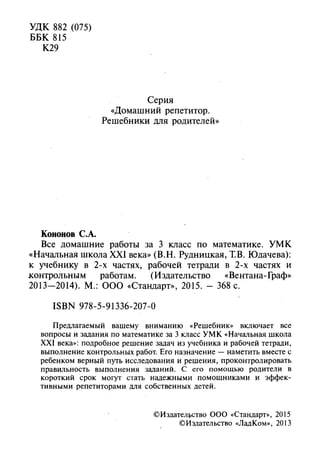 Математ Рудницкая2015 3кл. | PDF