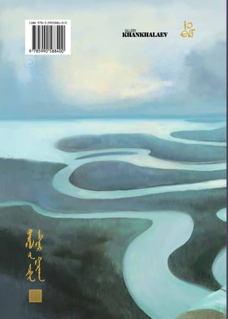 БайгалайбасаганАнгаргоохон | Ангара,Дочьбайкала | ANGARA,THE DAUGHTEROF BAIKAL
0+
 