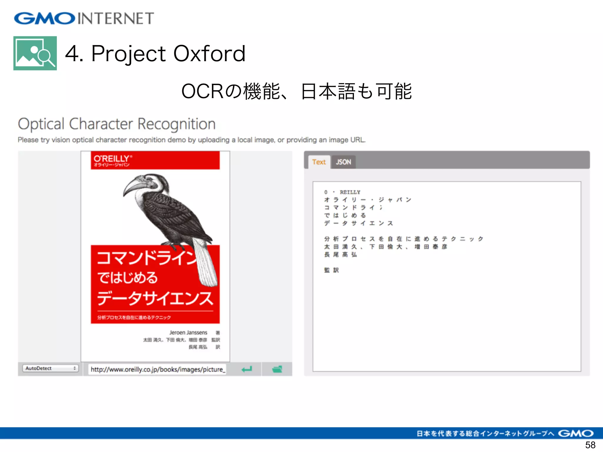 4. Project Oxford
OCRの機能、日本語も可能
58
 