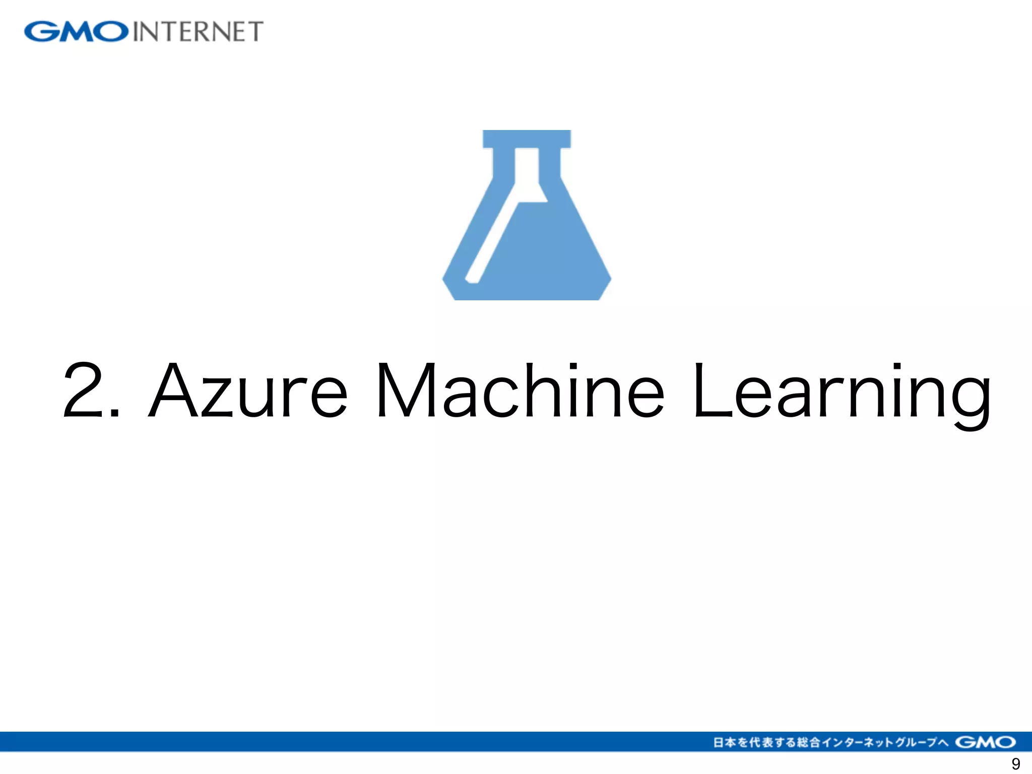 2. Azure Machine Learning
9
 