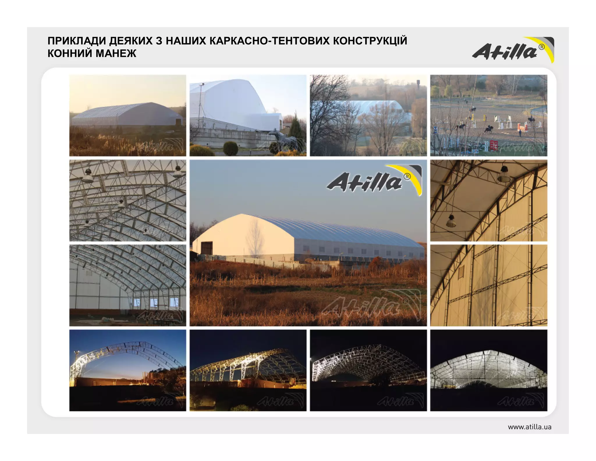 ПРИКЛАДИ ДЕЯКИХ З НАШИХ КАРКАСНО-ТЕНТОВИХ КОНСТРУКЦІЙ
КОННИЙ МАНЕЖ
 